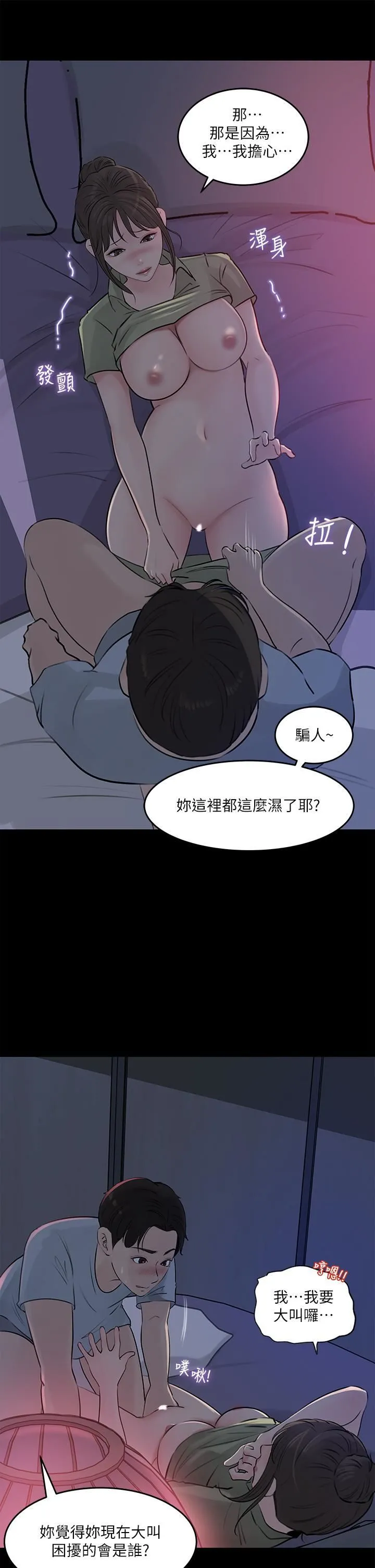 深入小姨子 - 第29话-你想先插姐姐还是妹妹? - page 17