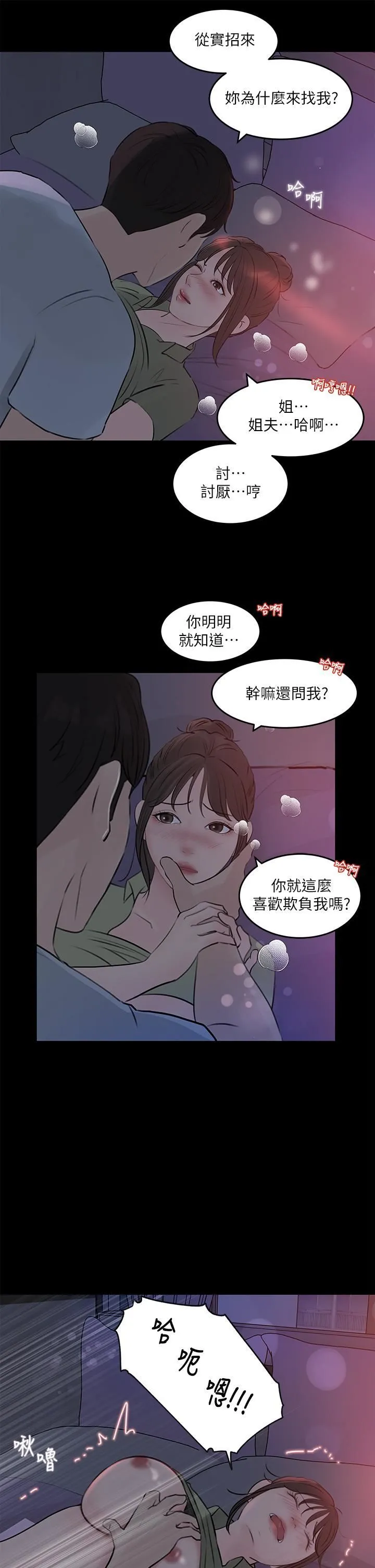 深入小姨子 - 第29话-你想先插姐姐还是妹妹? - page 19