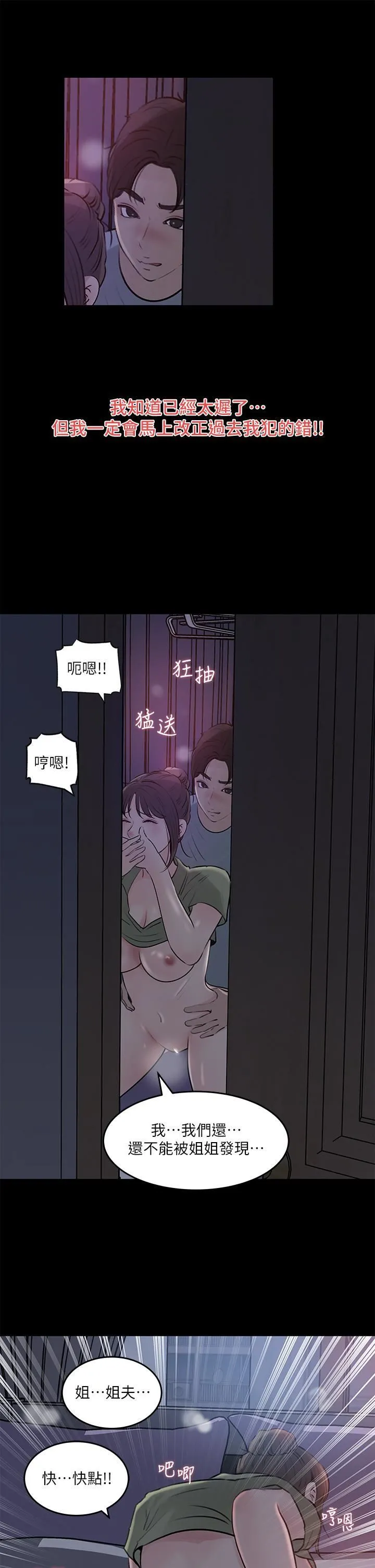深入小姨子 - 第29话-你想先插姐姐还是妹妹? - page 27