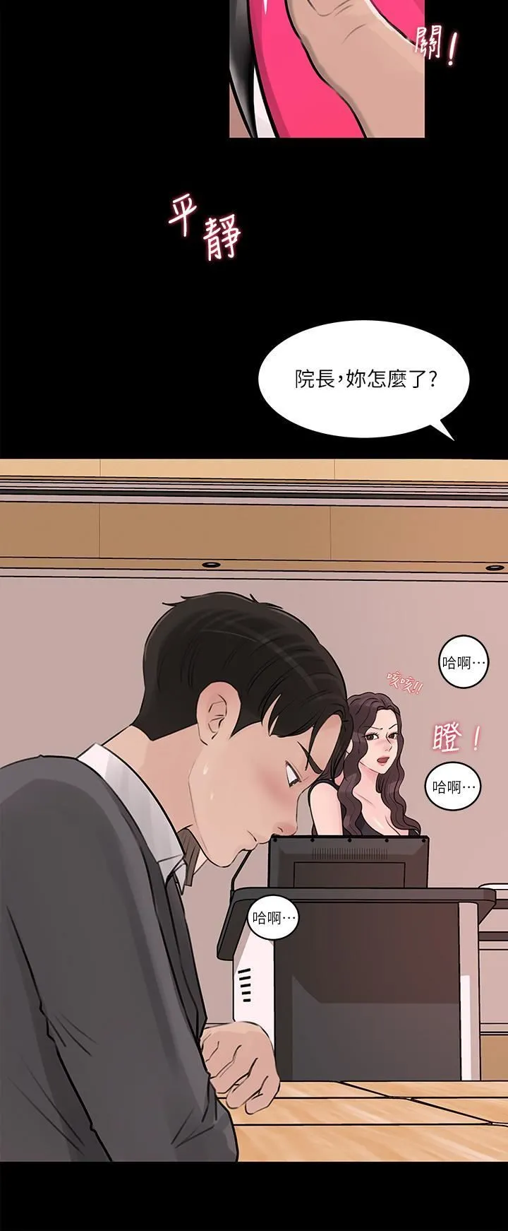 深入小姨子 - 第29话-你想先插姐姐还是妹妹? - page 36