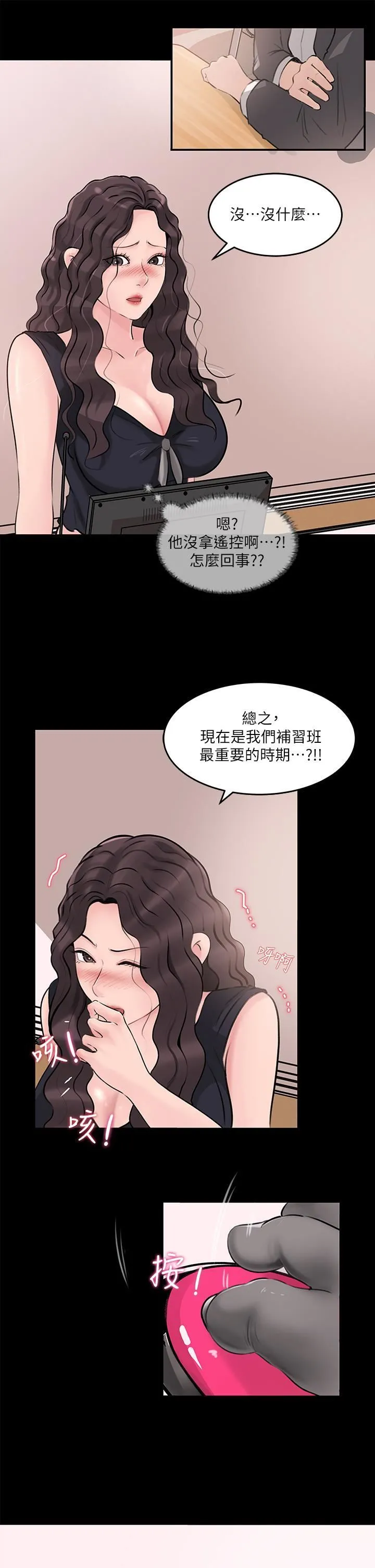 深入小姨子 - 第29话-你想先插姐姐还是妹妹? - page 37