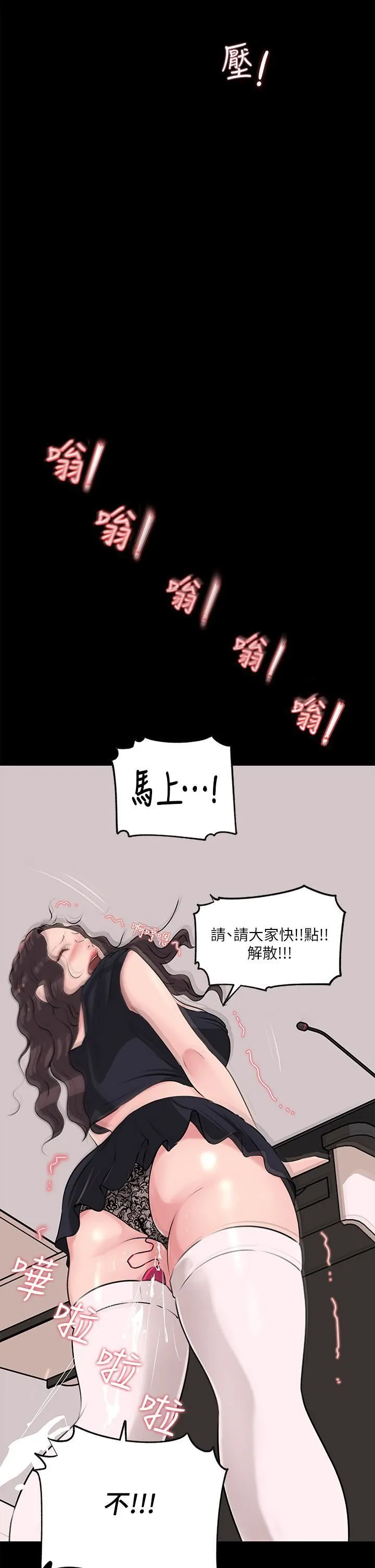 深入小姨子 - 第29话-你想先插姐姐还是妹妹? - page 43