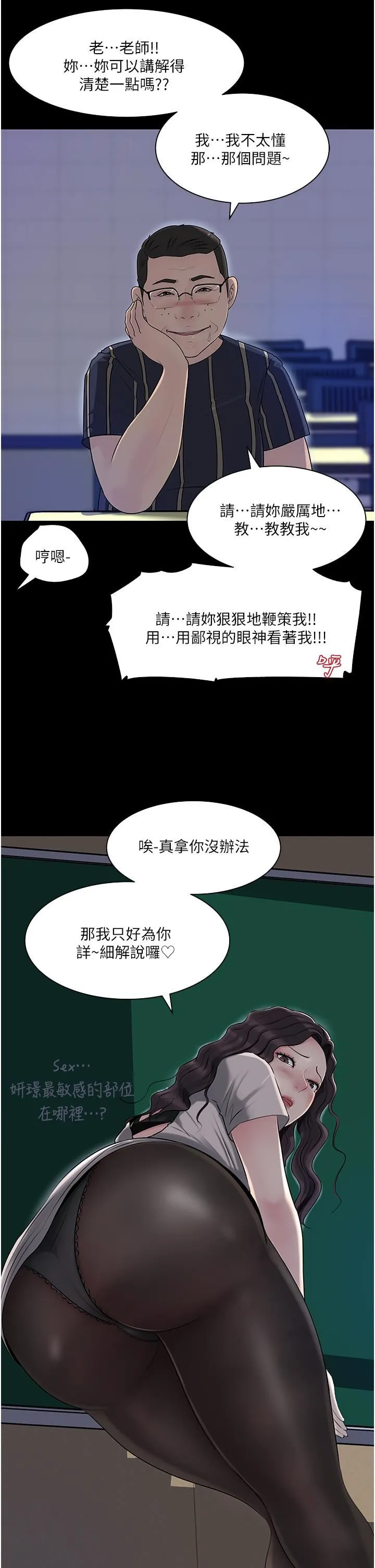 深入小姨子 - 第41话-一对一的课后「辅导」 - page 3