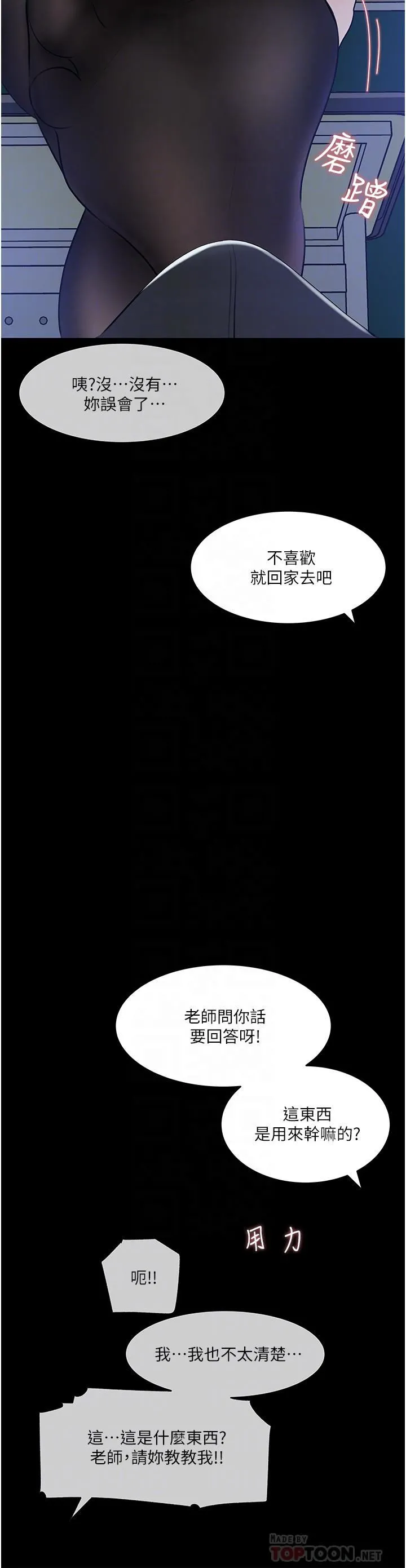 深入小姨子 - 第41话-一对一的课后「辅导」 - page 8