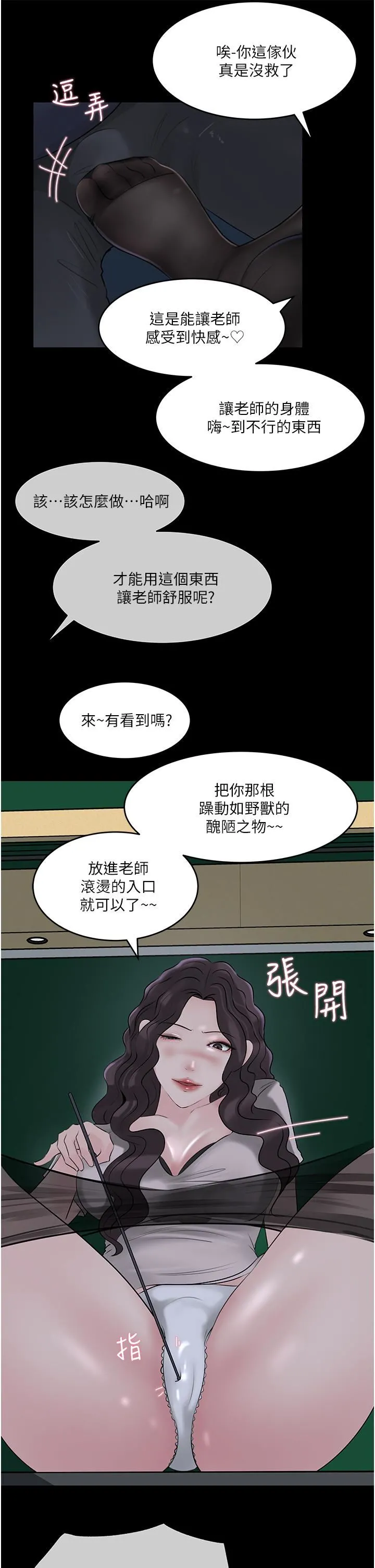 深入小姨子 - 第41话-一对一的课后「辅导」 - page 9