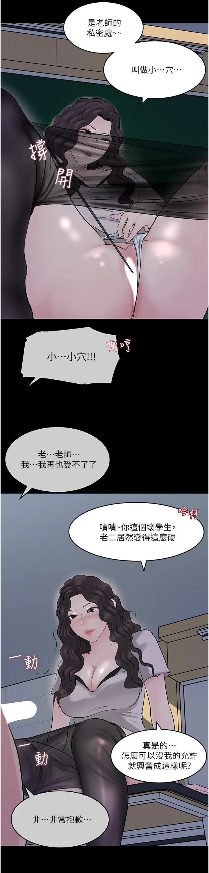 深入小姨子 - 第41话-一对一的课后「辅导」 - page 11