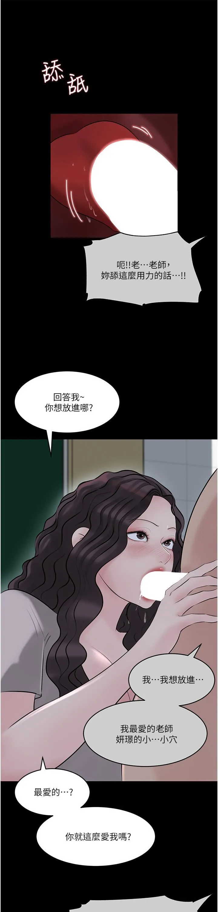 深入小姨子 - 第41话-一对一的课后「辅导」 - page 13