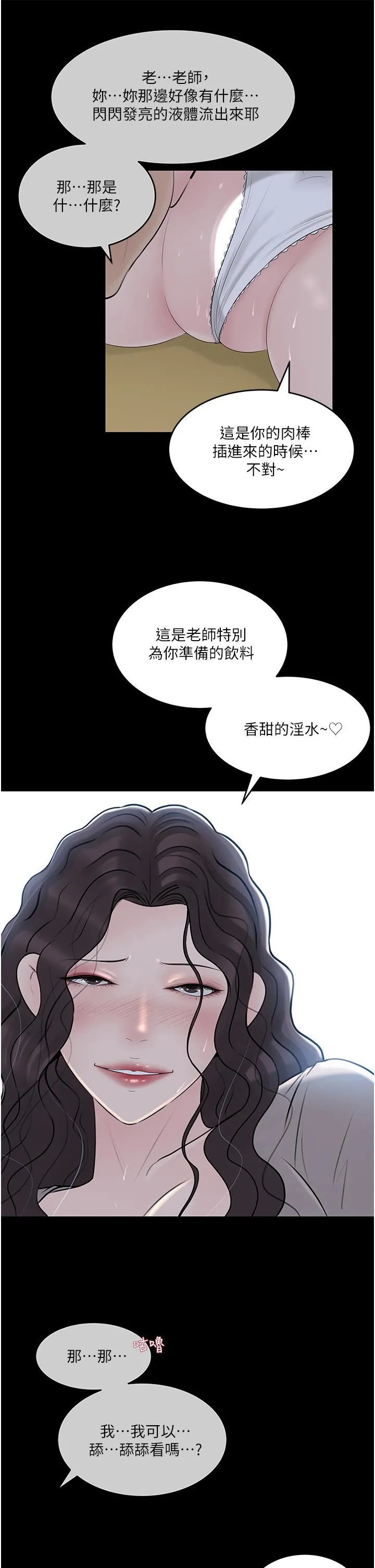 深入小姨子 - 第41话-一对一的课后「辅导」 - page 19