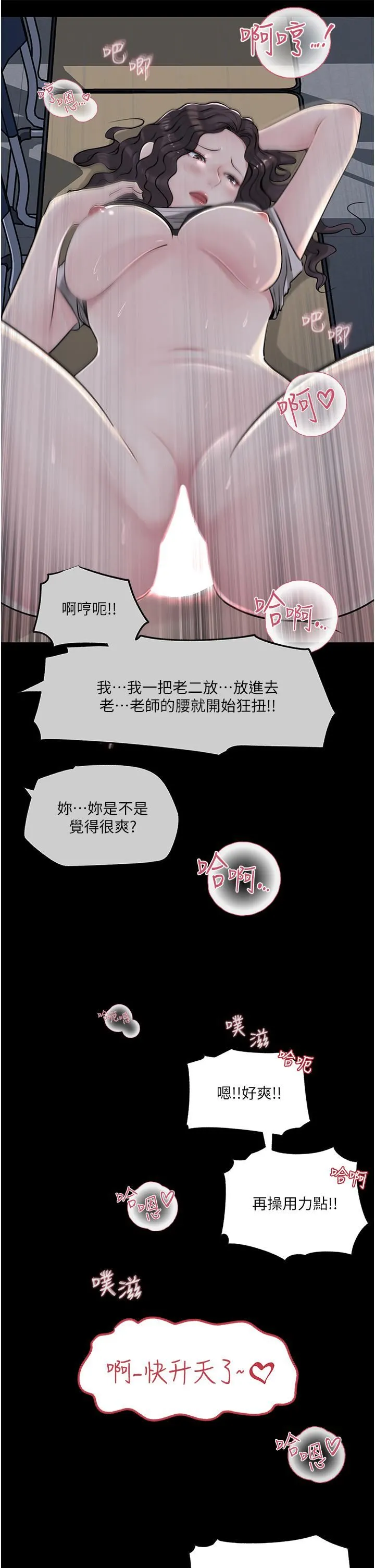 深入小姨子 - 第41话-一对一的课后「辅导」 - page 30