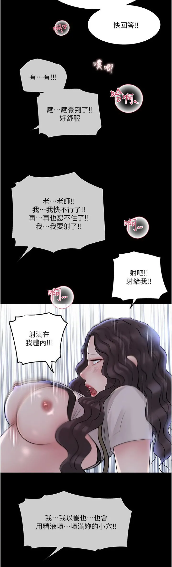 深入小姨子 - 第41话-一对一的课后「辅导」 - page 38