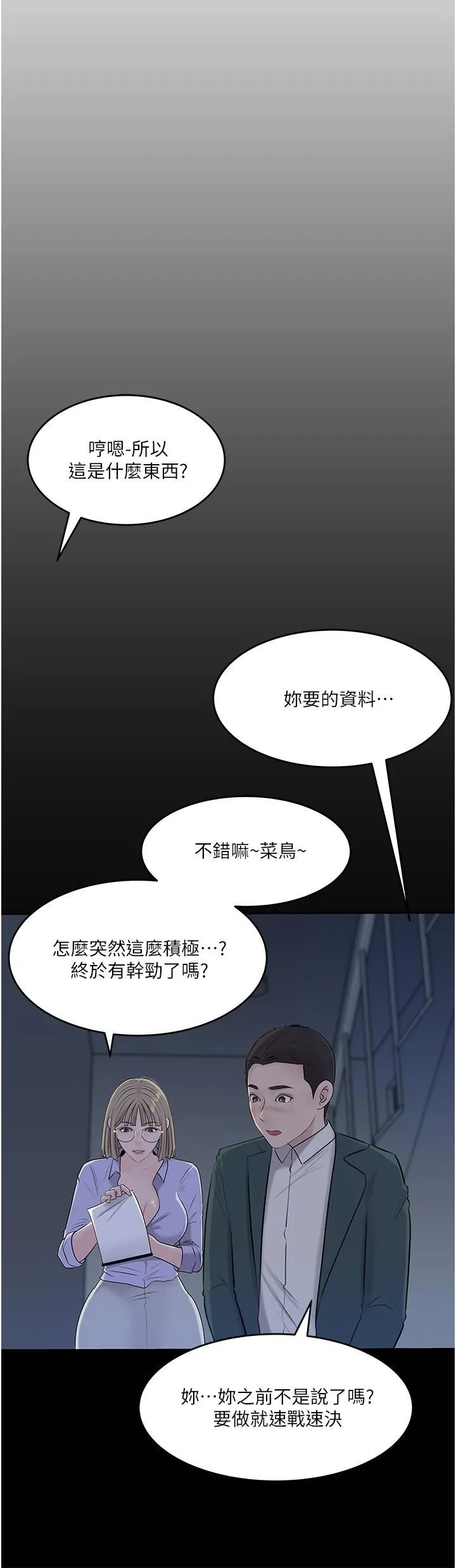 深入小姨子 - 第41话-一对一的课后「辅导」 - page 45