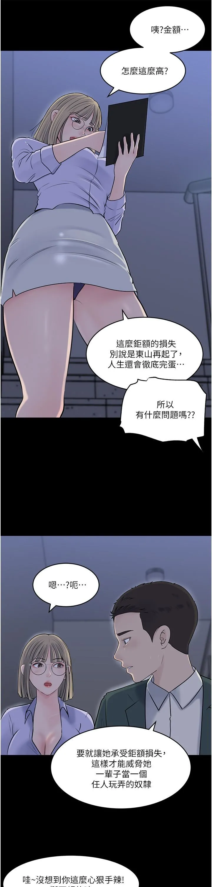 深入小姨子 - 第41话-一对一的课后「辅导」 - page 46