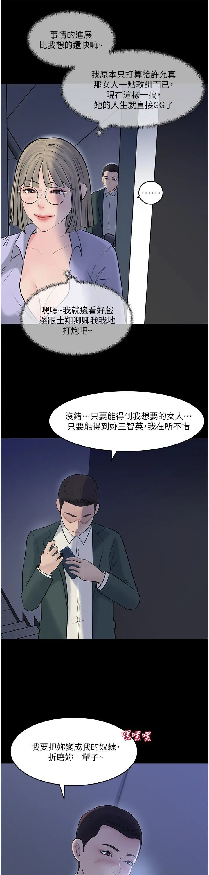深入小姨子 - 第41话-一对一的课后「辅导」 - page 48