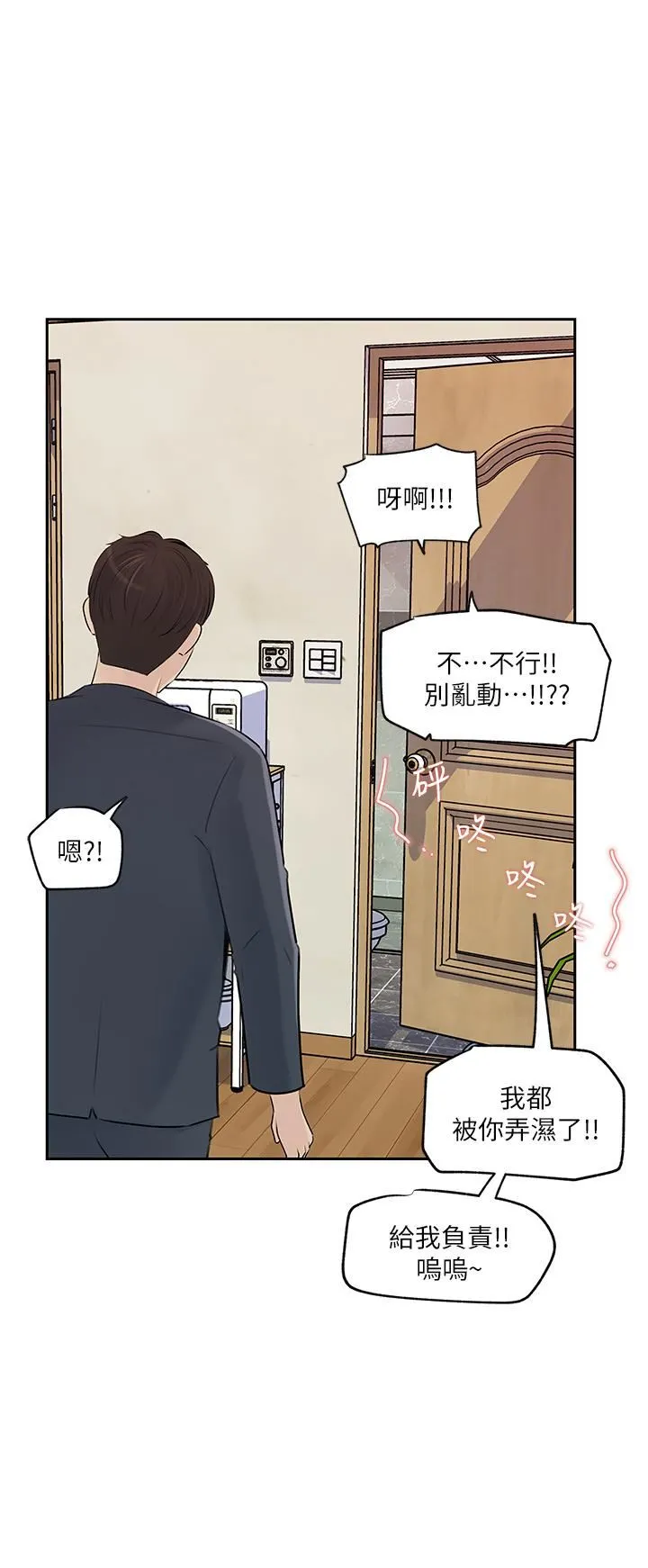 深入小姨子 - 第41话-一对一的课后「辅导」 - page 51