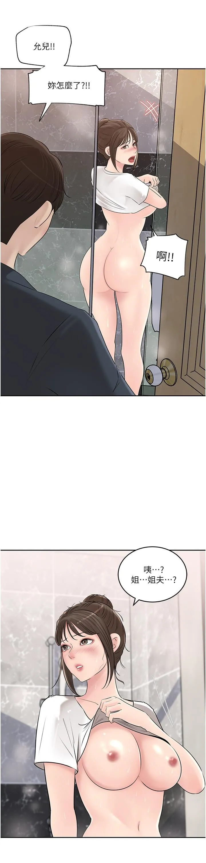 深入小姨子 - 第41话-一对一的课后「辅导」 - page 52
