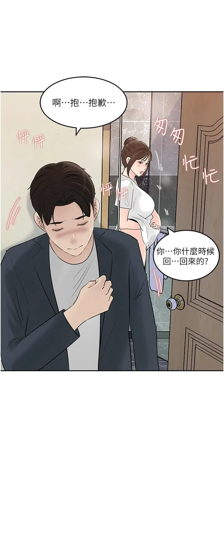 深入小姨子 - 第41话-一对一的课后「辅导」 - page 53