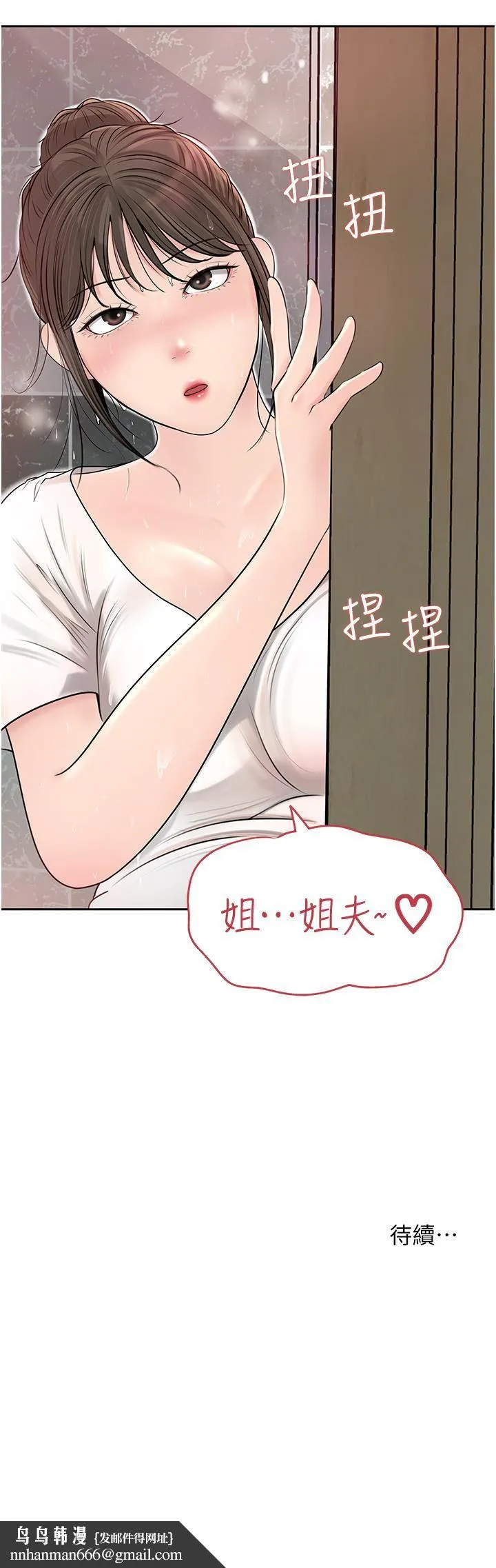 深入小姨子 - 第41话-一对一的课后「辅导」 - page 54