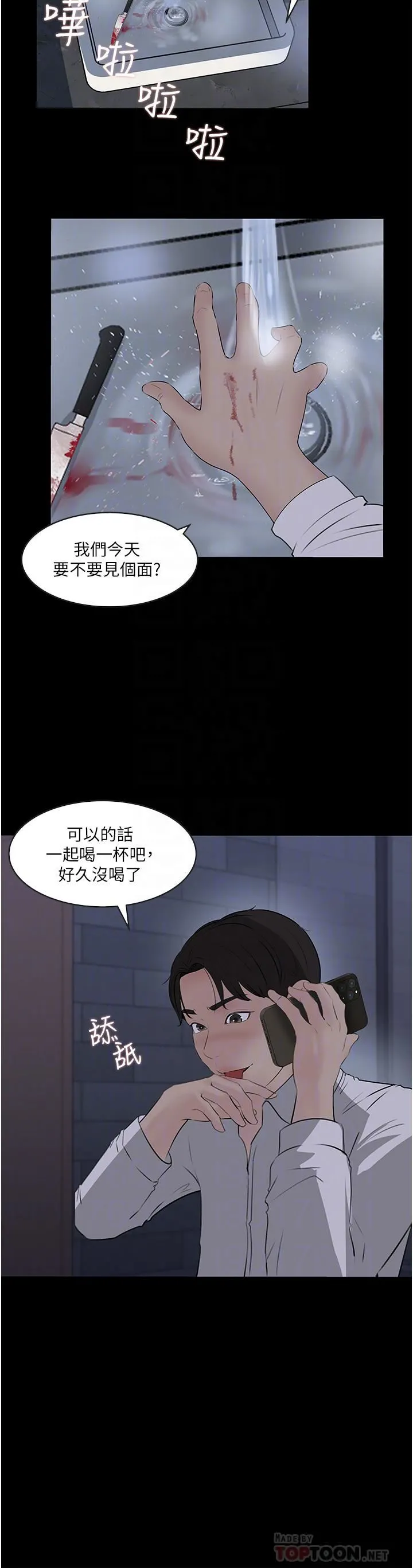 深入小姨子 - 第37话-在床底下偷窥 - page 4