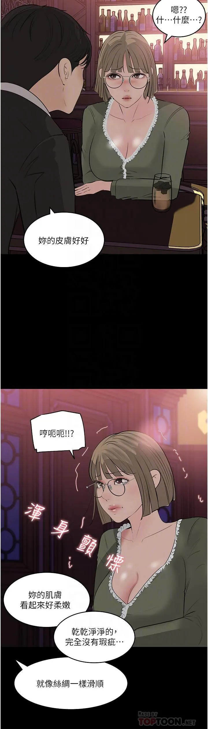 深入小姨子 - 第37话-在床底下偷窥 - page 8