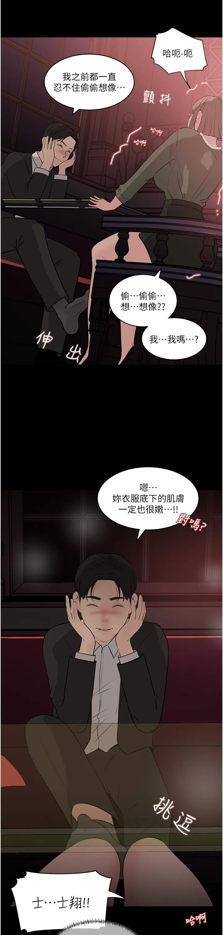 深入小姨子 - 第37话-在床底下偷窥 - page 9
