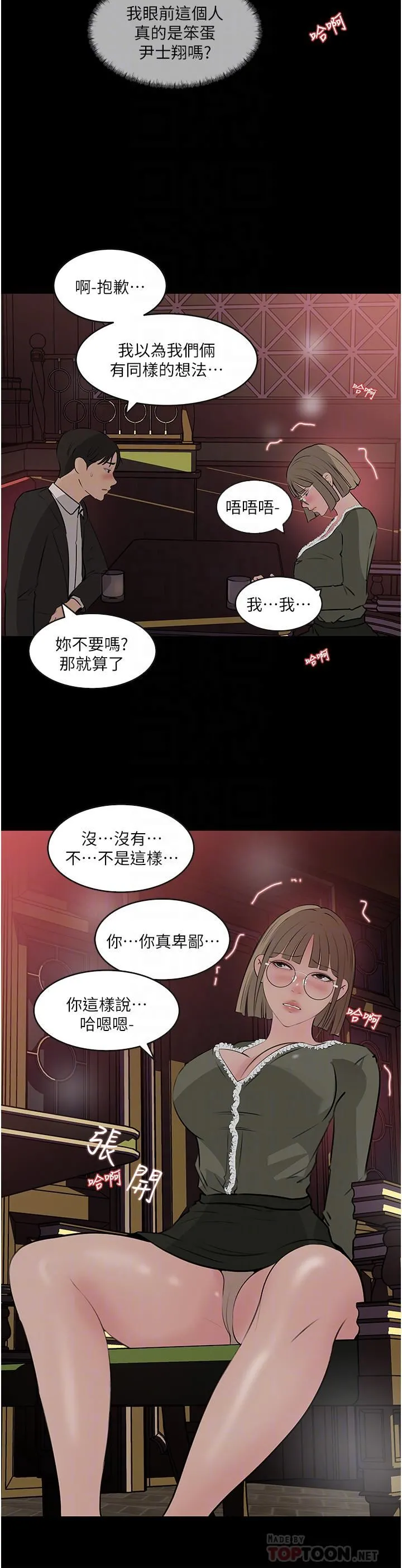 深入小姨子 - 第37话-在床底下偷窥 - page 10