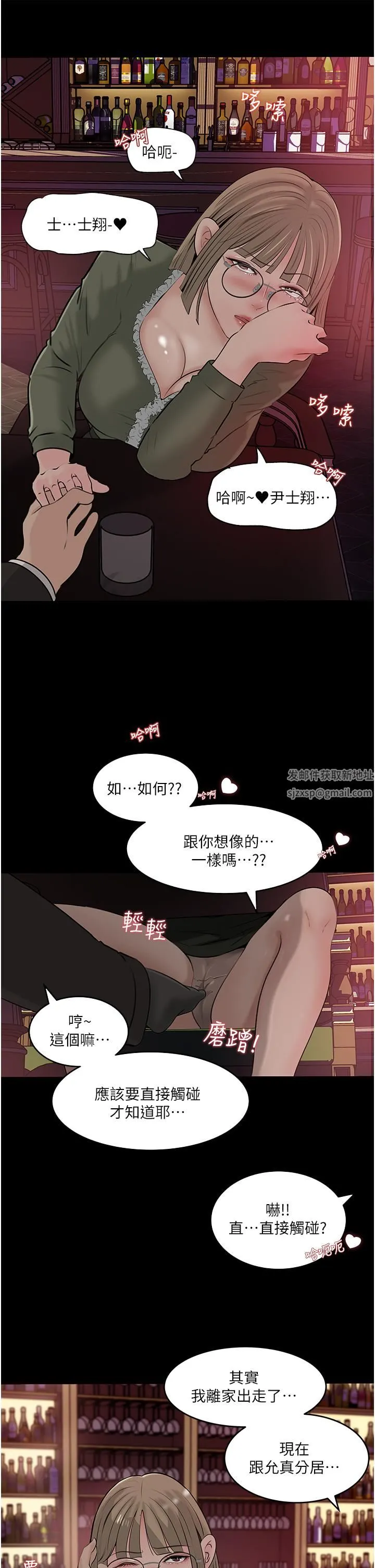 深入小姨子 - 第37话-在床底下偷窥 - page 11