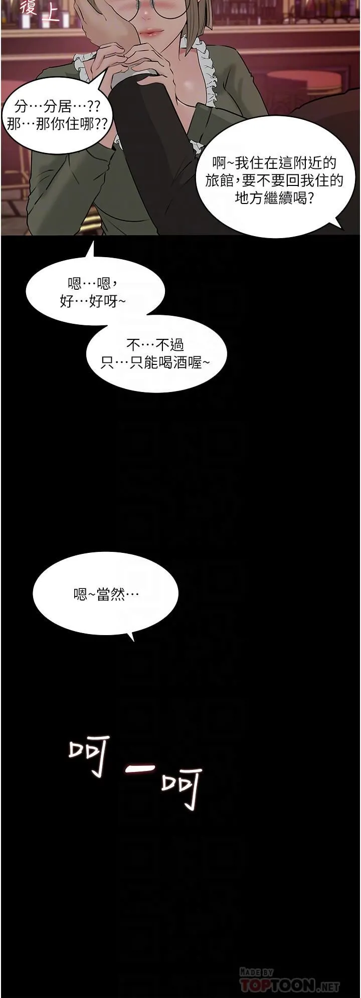 深入小姨子 - 第37话-在床底下偷窥 - page 12