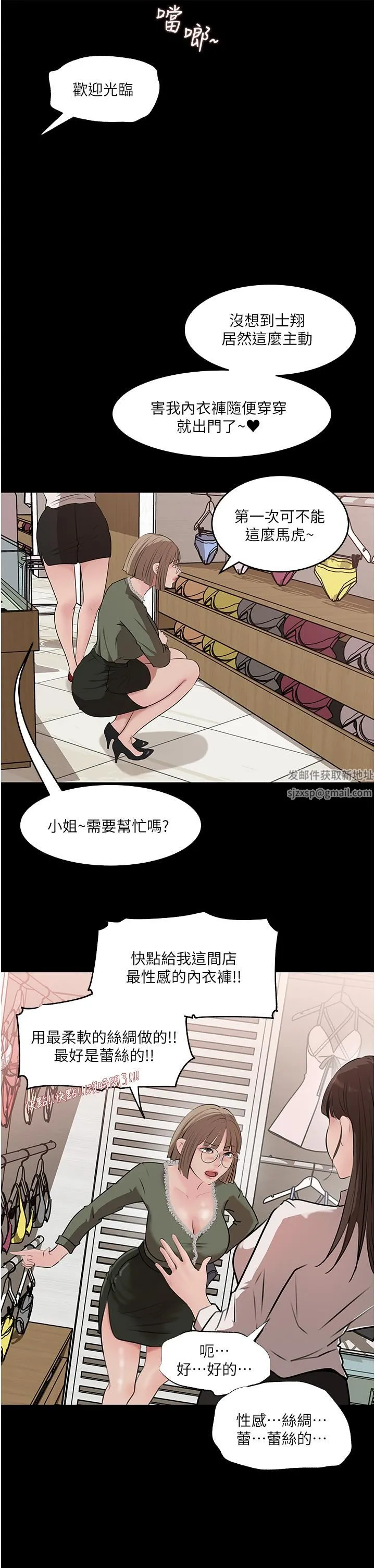 深入小姨子 - 第37话-在床底下偷窥 - page 15