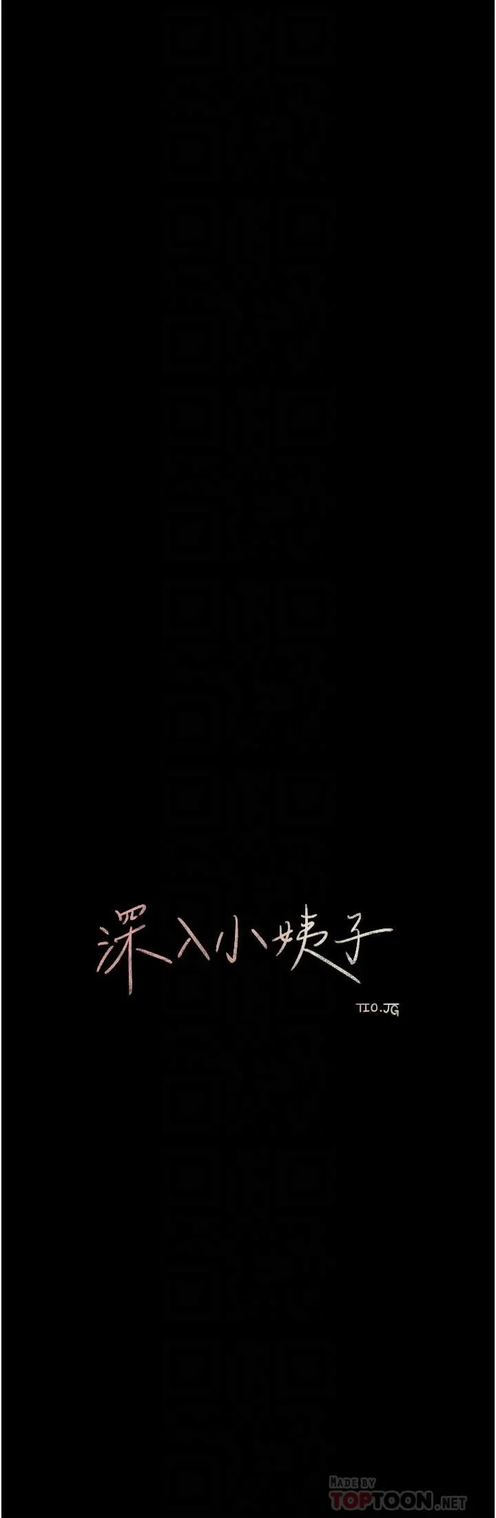 深入小姨子 - 第37话-在床底下偷窥 - page 16