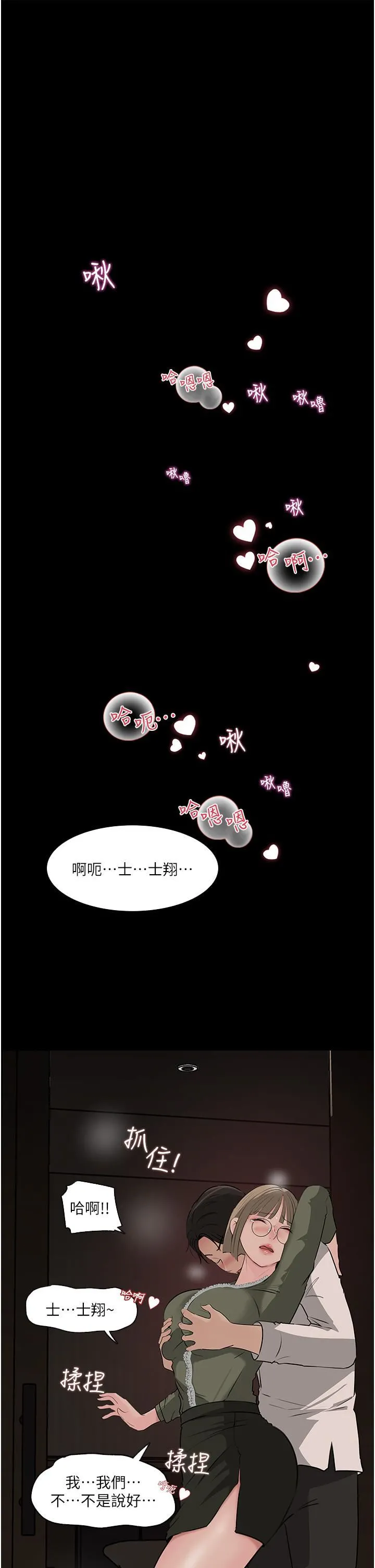 深入小姨子 - 第37话-在床底下偷窥 - page 17