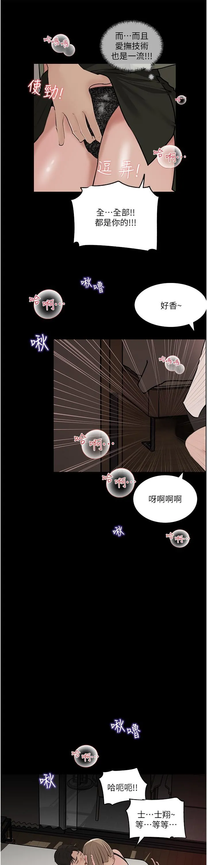 深入小姨子 - 第37话-在床底下偷窥 - page 21