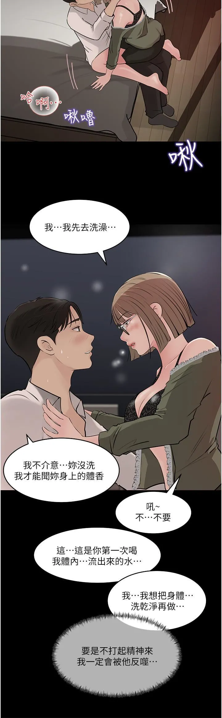 深入小姨子 - 第37话-在床底下偷窥 - page 22