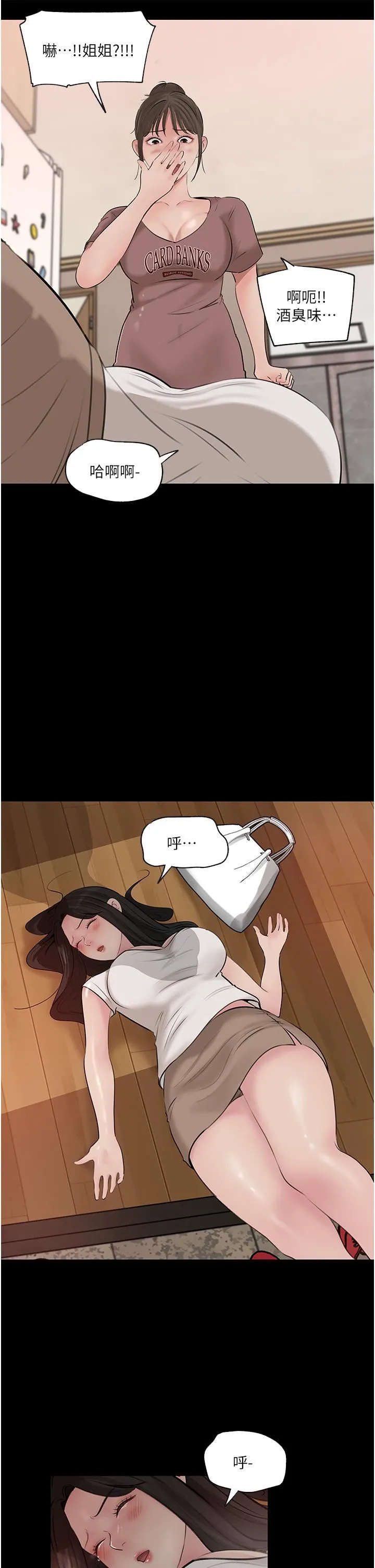 深入小姨子 - 第37话-在床底下偷窥 - page 29