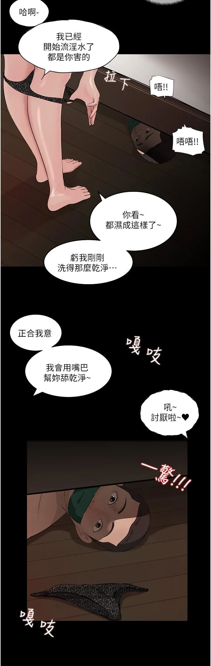 深入小姨子 - 第37话-在床底下偷窥 - page 32