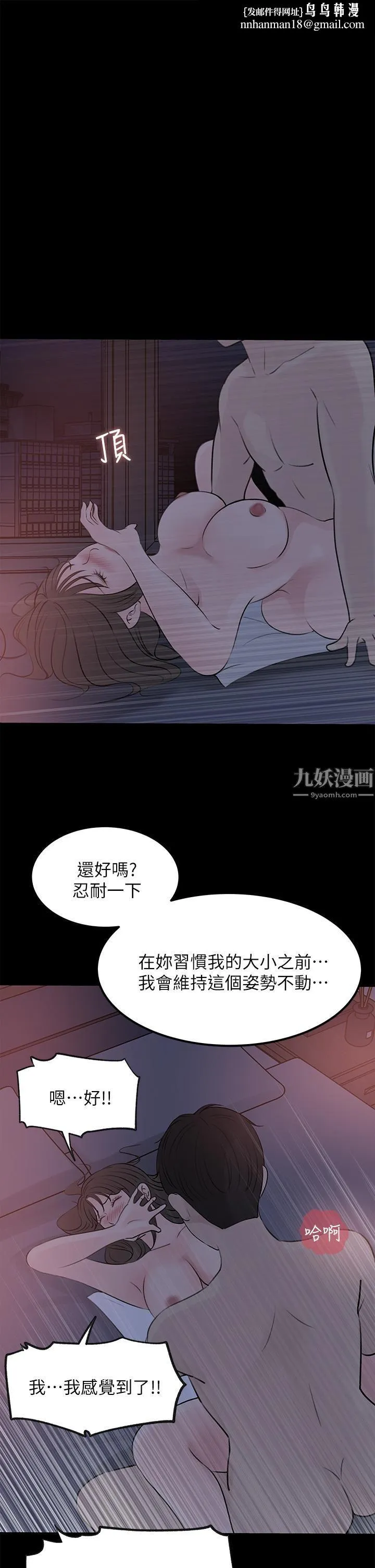 深入小姨子 - 第22话-姊夫坏坏，老是欺负我… - page 1