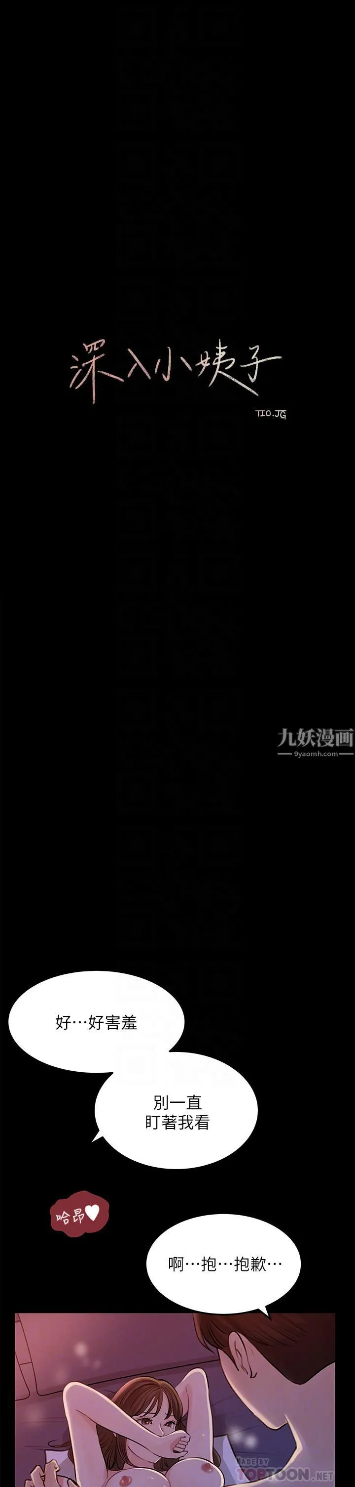 深入小姨子 - 第22话-姊夫坏坏，老是欺负我… - page 4