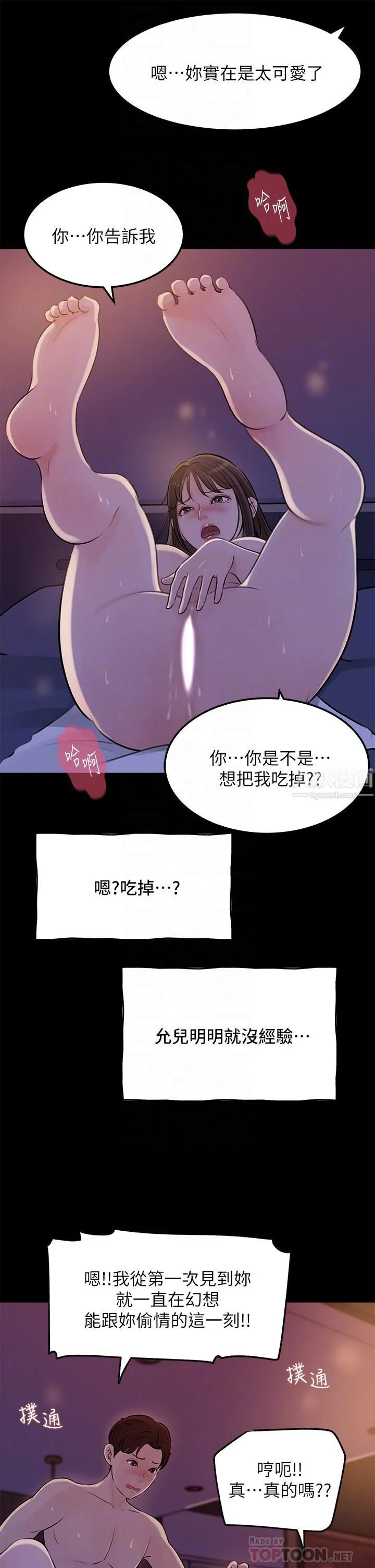 深入小姨子 - 第22话-姊夫坏坏，老是欺负我… - page 6