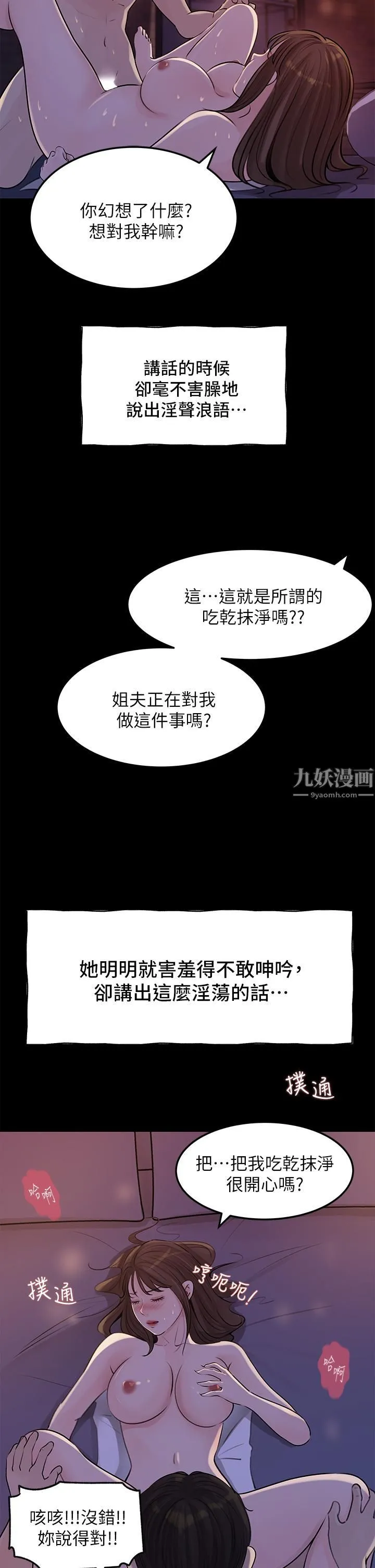 深入小姨子 - 第22话-姊夫坏坏，老是欺负我… - page 7