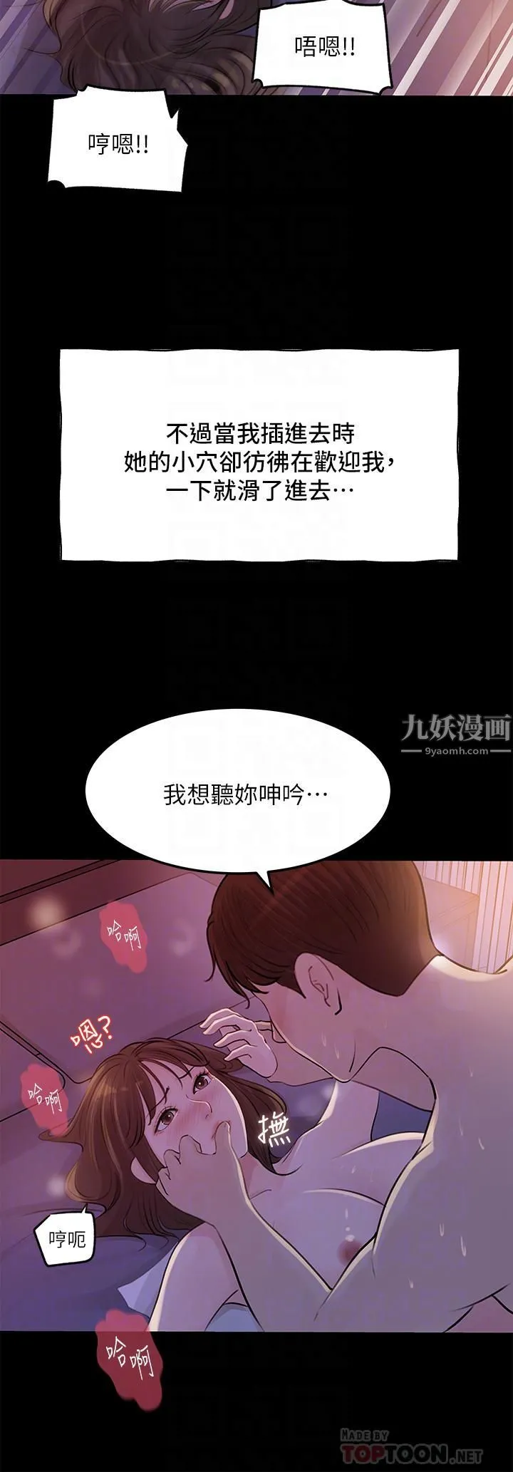 深入小姨子 - 第22话-姊夫坏坏，老是欺负我… - page 12