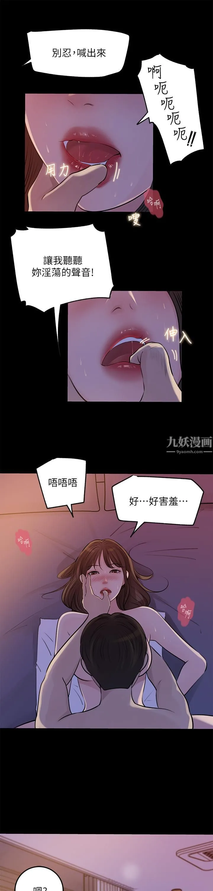 深入小姨子 - 第22话-姊夫坏坏，老是欺负我… - page 13