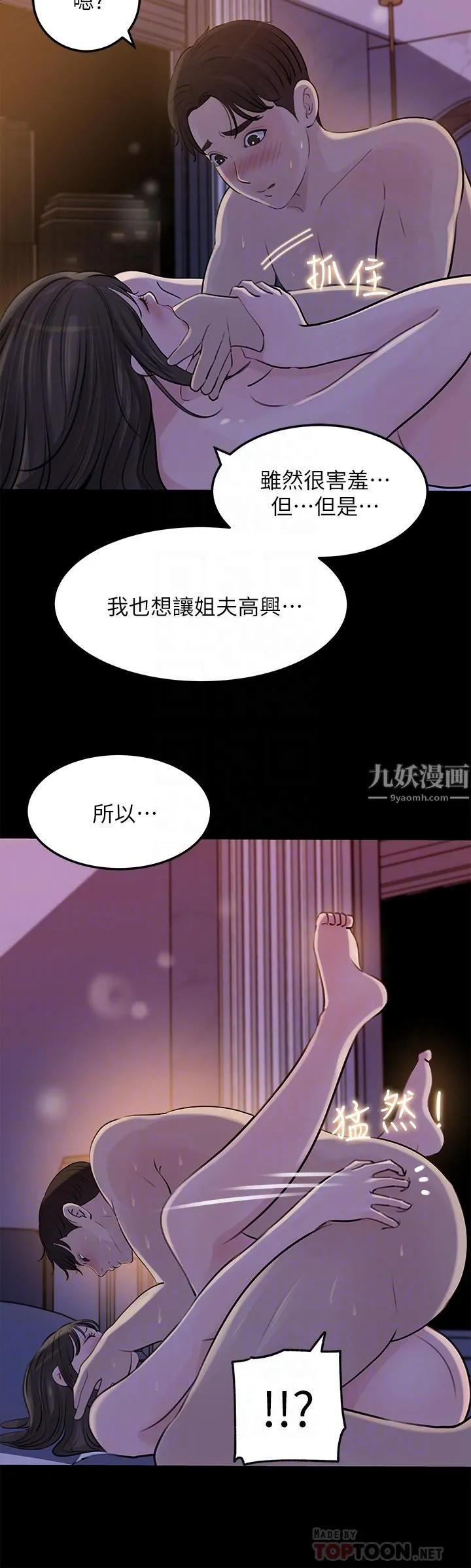 深入小姨子 - 第22话-姊夫坏坏，老是欺负我… - page 14