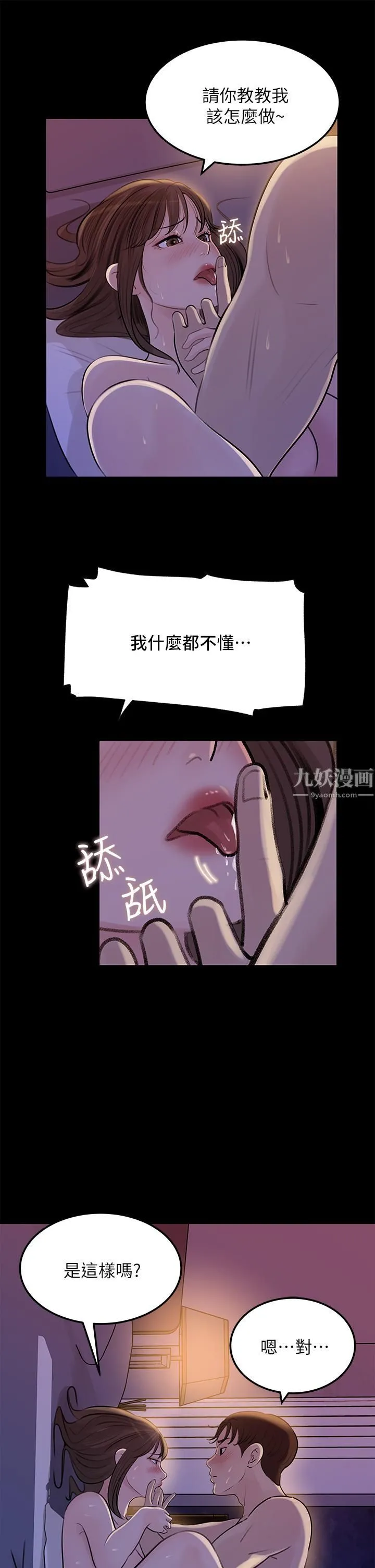 深入小姨子 - 第22话-姊夫坏坏，老是欺负我… - page 15
