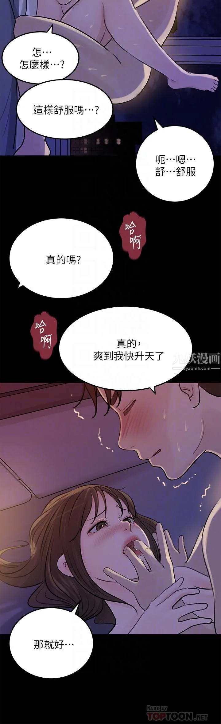 深入小姨子 - 第22话-姊夫坏坏，老是欺负我… - page 16
