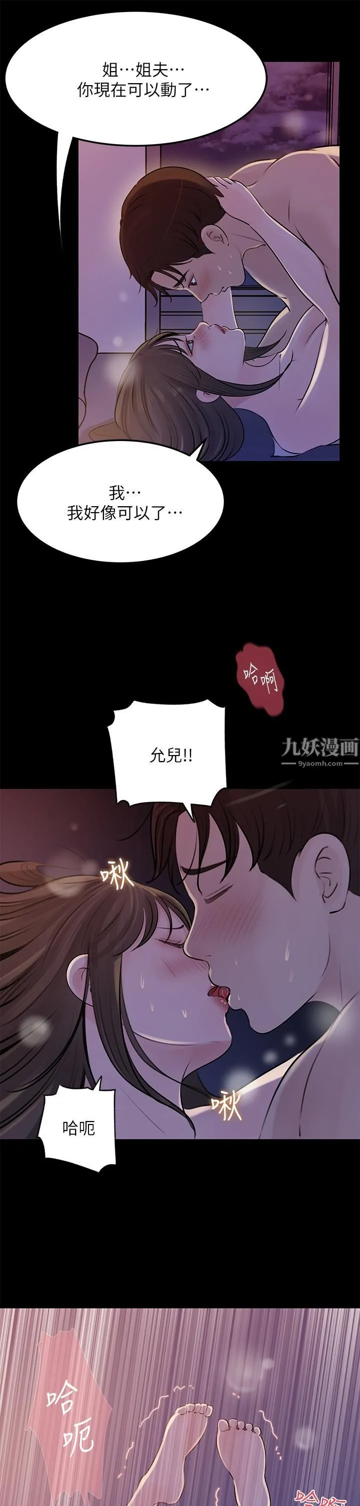 深入小姨子 - 第22话-姊夫坏坏，老是欺负我… - page 17