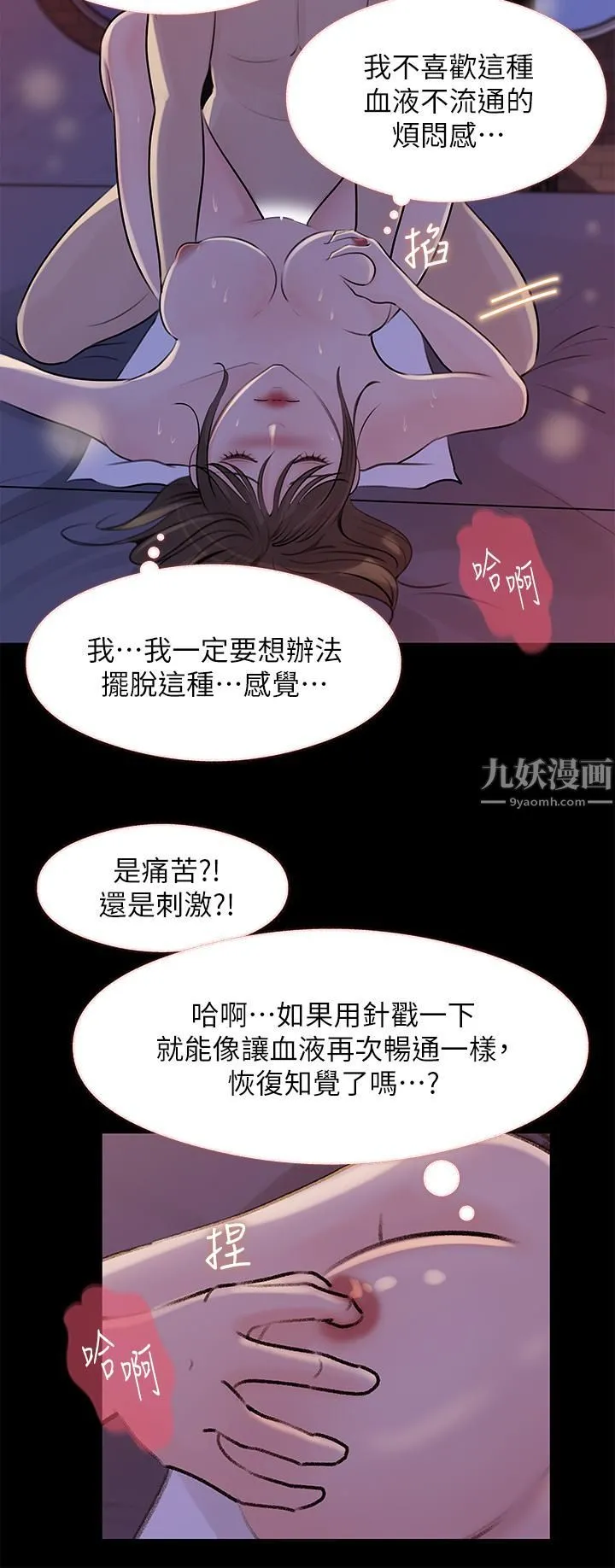 深入小姨子 - 第22话-姊夫坏坏，老是欺负我… - page 20