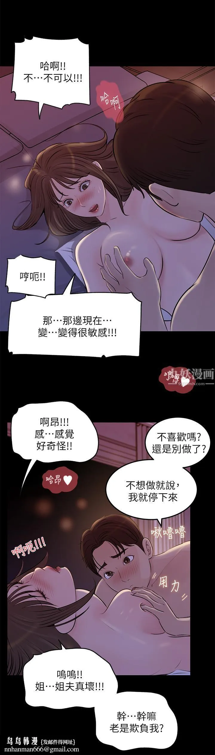 深入小姨子 - 第22话-姊夫坏坏，老是欺负我… - page 22