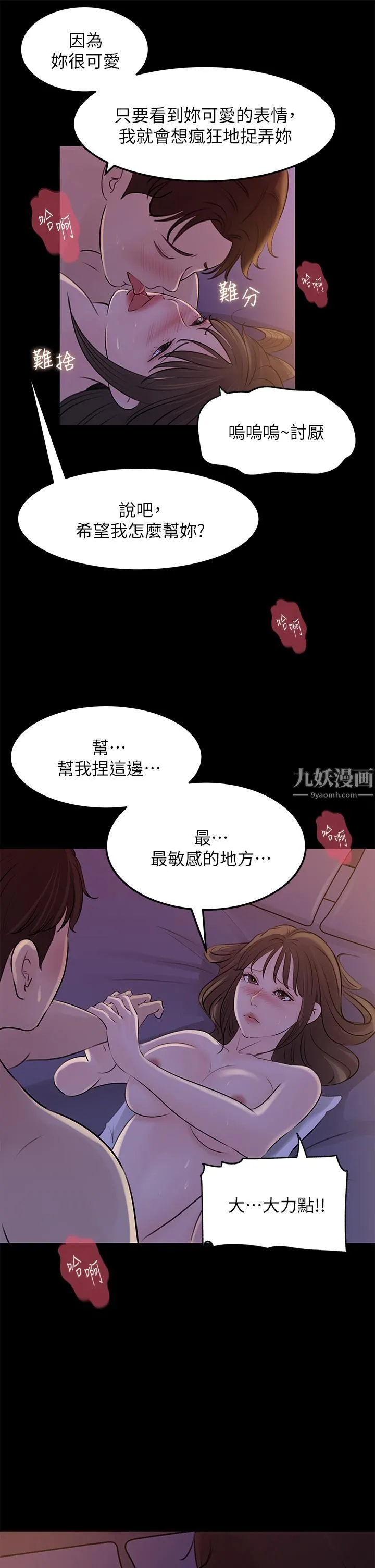 深入小姨子 - 第22话-姊夫坏坏，老是欺负我… - page 23
