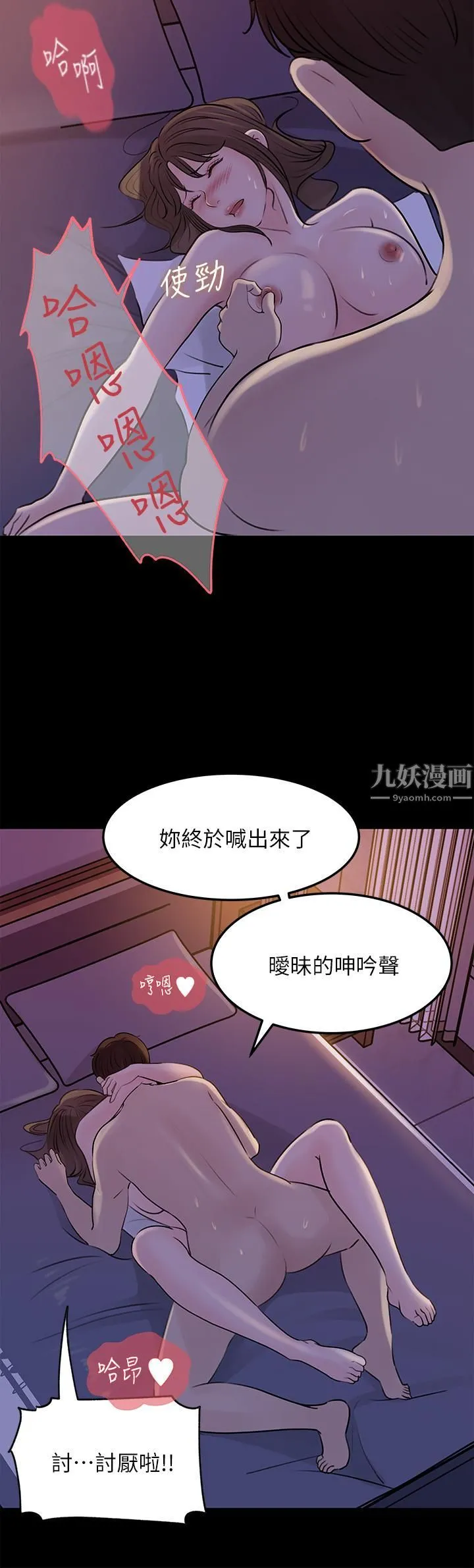深入小姨子 - 第22话-姊夫坏坏，老是欺负我… - page 24