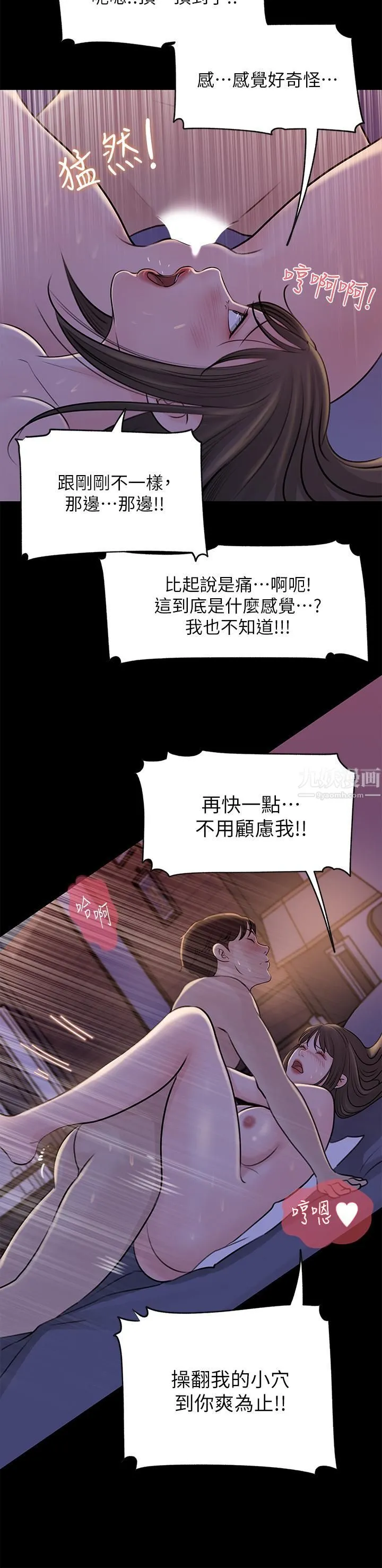 深入小姨子 - 第22话-姊夫坏坏，老是欺负我… - page 26