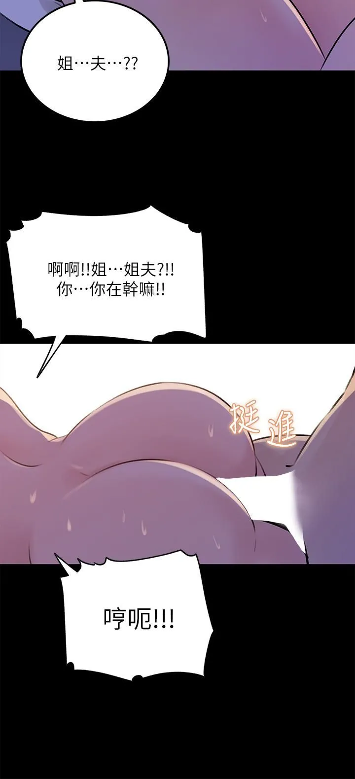 深入小姨子 - 第22话-姊夫坏坏，老是欺负我… - page 30